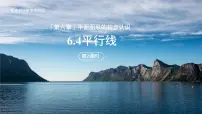 初中数学苏科版（2024）七年级上册（2024）6.4 平行线课文配套课件ppt