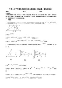 初中北师大版（2024）第二章 相交线与平行线3 平行线的性质达标测试