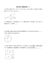 北师大版数学七上期末考试压轴题考点训练（一）（2份，原卷版+解析版）