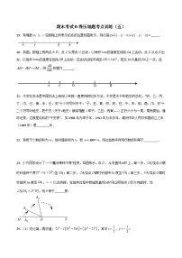 北师大版数学七上期末考试压轴题考点训练（五）（2份，原卷版+解析版）