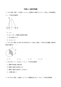 (成都专用)中考数学真题模拟题分类汇编专题01 选择压轴题（2份，原卷版+解析版）