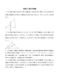 (成都专用)中考数学真题模拟题分类汇编专题02 填空中档题（2份，原卷版+解析版）