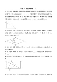 (成都专用)中考数学真题模拟题分类汇编专题03 填空压轴题（1）（2份，原卷版+解析版）