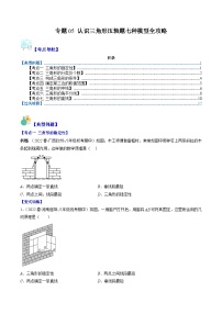 苏科版数学七下期末压轴题训练专题05 认识三角形压轴题七种模型全攻略（2份，原卷版+解析版）