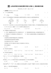 2024.1济南市稼轩七年级上数学期末试题（含答案）