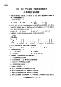 2024.1济南市历城区七年级上数学期末试题（含答案）