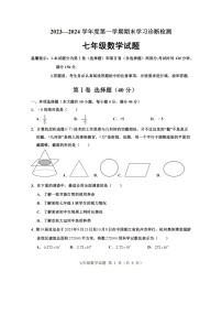 2024.1济南市平阴县七年级上数学期末试题（含答案）