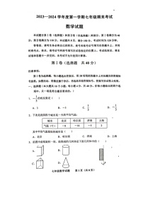 2024.1济南市商河县七年级上数学期末试题（含答案）