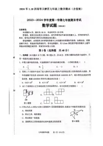 2024年1.18济南市天桥区七年级上数学期末试题（含答案）