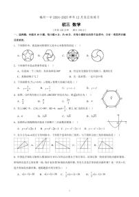 福建省福州第一中学2024-2025学年九年级上学期12月月考数学试卷