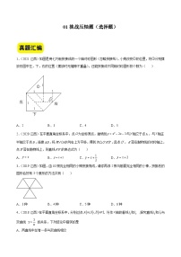 中考数学二轮压轴题汇编01挑战压轴题（选择题）（江西专用）（2份，原卷版+解析版）