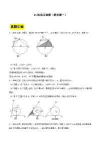 中考数学二轮压轴题汇编03挑战压轴题（解答题一）（江西专用）（2份，原卷版+解析版）