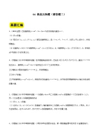 中考数学二轮压轴题汇编04挑战压轴题（解答题二）（安徽卷）（2份，原卷版+解析版）