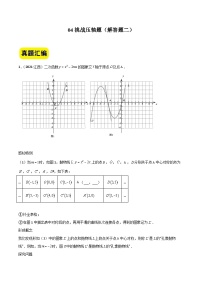 中考数学二轮压轴题汇编04挑战压轴题（解答题二）（江西专用）（2份，原卷版+解析版）