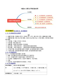 中考数学二轮复习解答题提分训练专题03方程与不等式的应用（2份，原卷版+解析版）