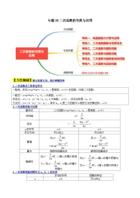 中考数学二轮复习解答题提分训练专题06二次函数的性质与应用（2份，原卷版+解析版）