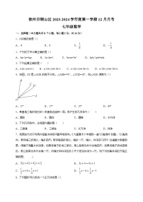 江苏省徐州市铜山区2023-2024学年七年级上学期数学12月月考试卷（含答案解析）