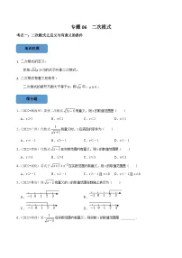 中考数学一轮复习考点题型训练专题06 二次根式（2份，原卷版+解析版）