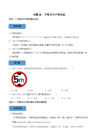 中考数学一轮复习考点题型训练专题08 —不等式与不等式组（2份，原卷版+解析版）