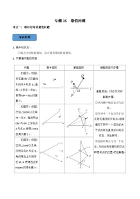 中考数学一轮复习考点题型训练专题35 最值问题（2份，原卷版+解析版）