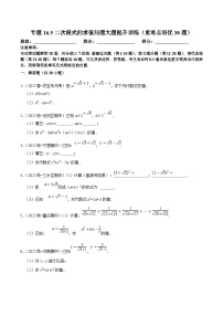 数学八年级下册第十六章 二次根式16.1 二次根式优秀课后测评