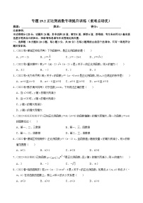 初中数学人教版（2024）八年级下册第十九章 一次函数19.2  一次函数19.2.1 正比例函数精品达标测试