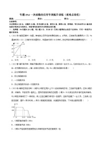 人教版（2024）八年级下册19.2.2 一次函数优秀课时训练