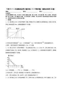 人教版（2024）八年级下册19.2.2 一次函数精品同步达标检测题