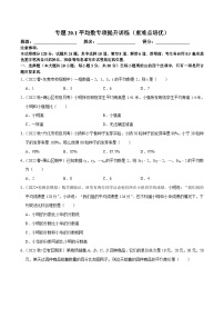 人教版（2024）八年级下册20.1.1平均数精品综合训练题