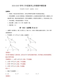 八年级数学上学期期末模拟卷（人教版）（河北专版）（全解全析）-A4