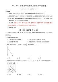 九年级数学上学期期末模拟卷（冀教版）（河北）（考试版A4）（按最新中考样卷命制） -A4