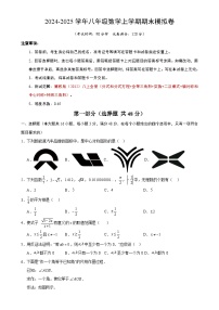 八年级数学上学期期末模拟卷（冀教版）（河北专版）（考试版A4）-A4