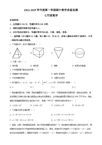 河北省保定市保定白沟新城等2地2024-2025学年七年级上学期11月期中考试数学试题（原卷版）-A4