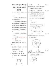 九年级数学期末模拟卷【测试范围：湘教版九上~九下圆】（考试版A3）-A4