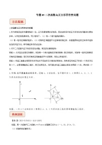 中考数学二轮复习压轴题培优训练专题09二次函数与正方形存在性问题（2份，原卷版+解析版）