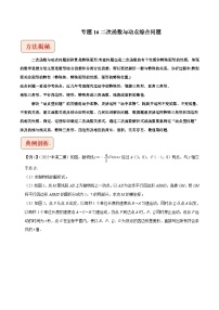 中考数学二轮复习压轴题培优训练专题16二次函数与动点综合问题（2份，原卷版+解析版）