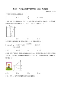 第2周 八年级上册数学北师大版（1.3-2.2）每周测验(含答案)