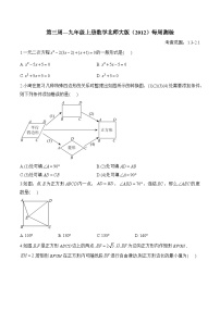 第3周 九年级上册数学北师大版（2012）每周测验(含答案)