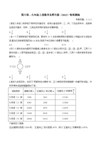 第6周 九年级上册数学北师大版（2012）每周测验(含答案)