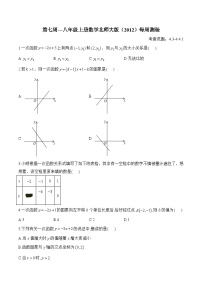 第7周 八年级上册数学北师大版（4.3-4.4.1）每周测验(含答案)