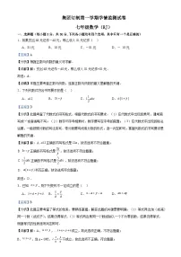 河南省洛阳市洛宁县多校2024-2025学年上学期第三次月考七年级数学试题(解析版)-A4