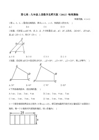 第7周—九年级上册数学北师大版（2012）每周测验(含答案)