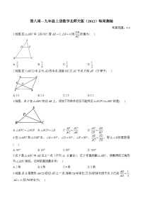 第8周—九年级上册数学北师大版（2012）每周测验(含答案)