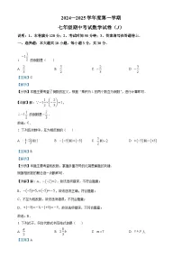 广东省汕头市潮南区陈店实验学校2024-2025学年七年级上学期11月期中数学试题（解析版）-A4