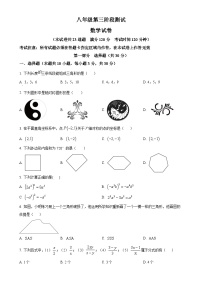 辽宁省铁岭市铁岭县莲花第一初级中学2023-2024学年八年级上学期12月月考数学试题（原卷版）-A4