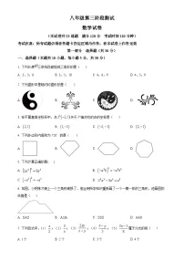 辽宁省铁岭市铁岭县莲花第一初级中学2023-2024学年八年级上学期12月月考数学试题（原卷版）-A4