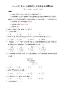 七年级数学期末模拟卷【测试范围：湘教版七上全册】（考试版）-A4