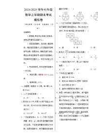 七年级数学期末模拟卷【测试范围：湘教版七上全册】（考试版A3）-A4