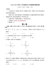 八年级数学期末模拟卷（考试版）【测试范围：北师大版八年级上册全部】（河南专用）-A4