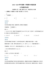 广东省茂名市茂南区部分学校2024-2025学年七年级上学期期中考试数学试题（解析版）-A4